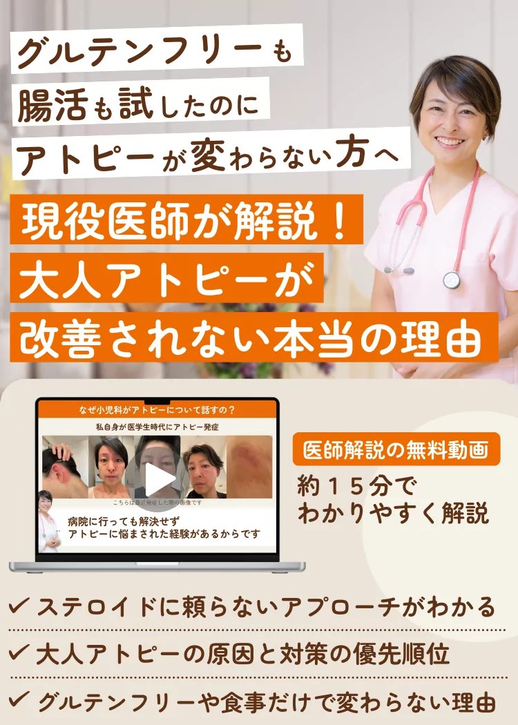 子どもの頃治ったのに大人になってアトピーが再発した方へ